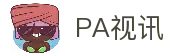 PA视讯 (中国区)集团官网