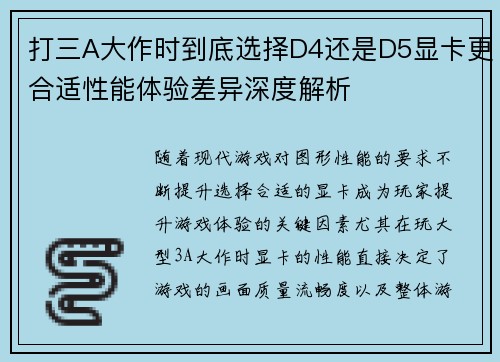 打三A大作时到底选择D4还是D5显卡更合适性能体验差异深度解析